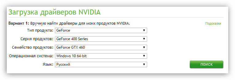 страница выбора драйвера для загрузки на официальном сайте nvidia