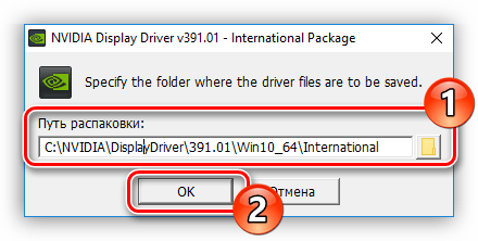 выбор директории для распаковки файлов драйвера nvidia geforce gtx 460