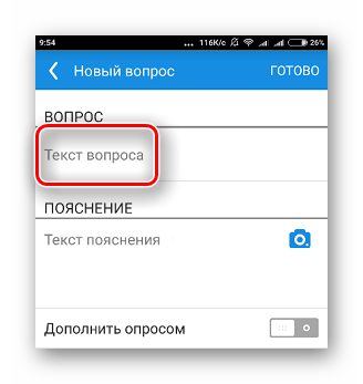 Строка для ввода заголовка вопроса в приложении Mail ru