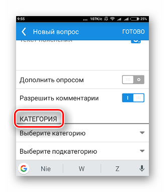 Пункт категории при создании вопроса на Mail ru