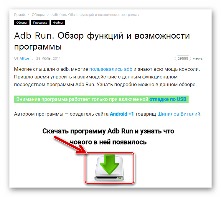 ADB Run загрузка с официального сайта