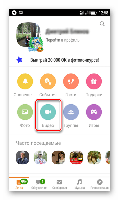 Главное меню приложения Одноклассники
