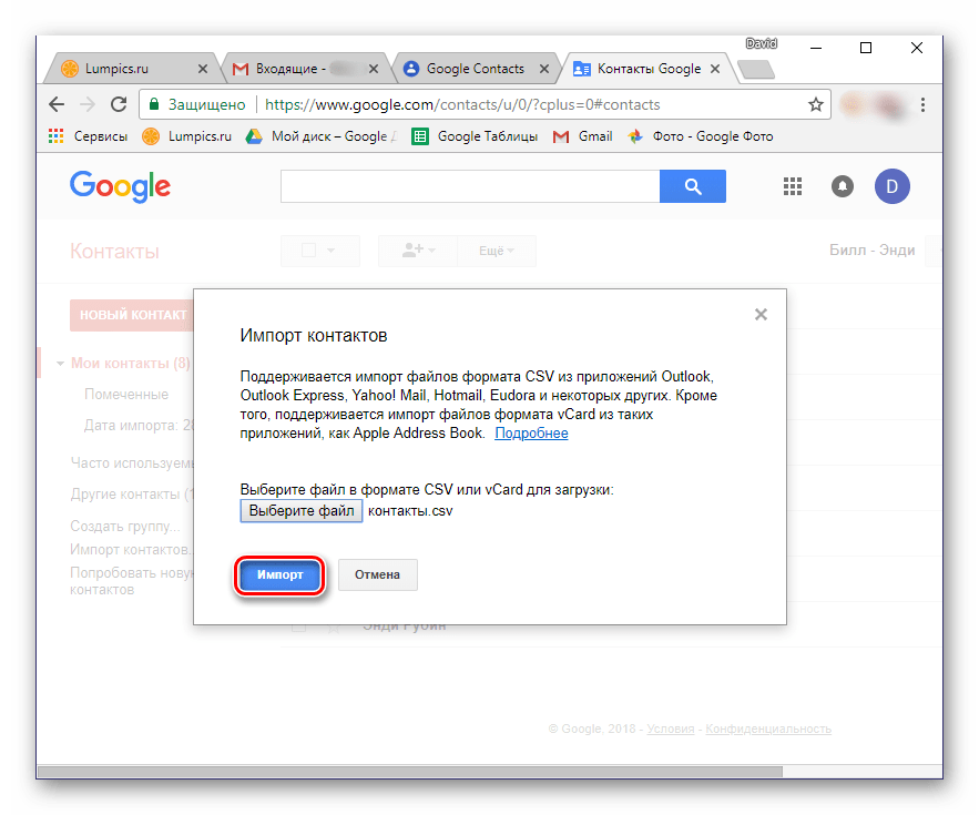 Кнопка Импорт в Gmail