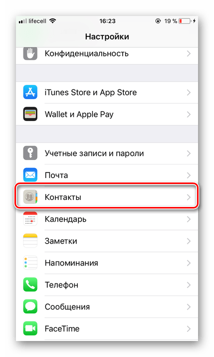 Меню Контакты в iOS