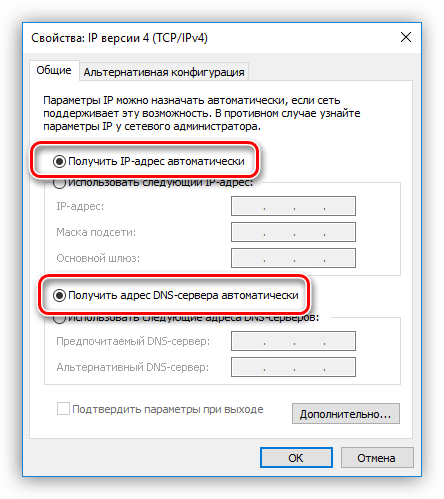 Настройка автоматического получения IP-адресов в Windows 10