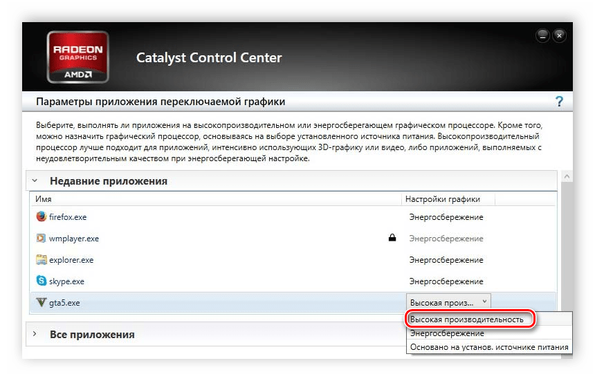 Настройка запуска игр AMD Catalyst Control Center