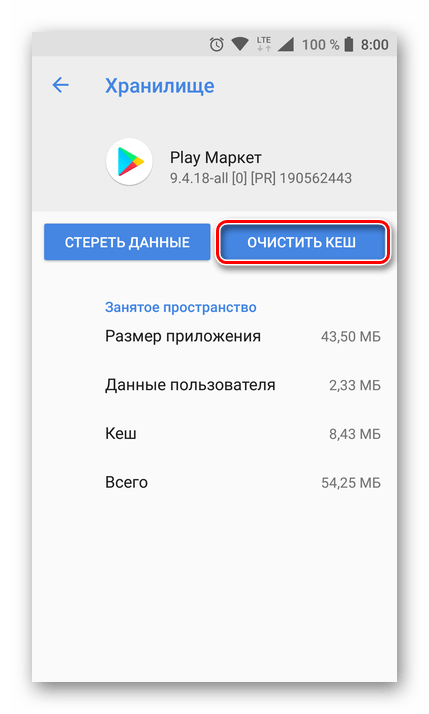 Очистка кеша Play Market на Android
