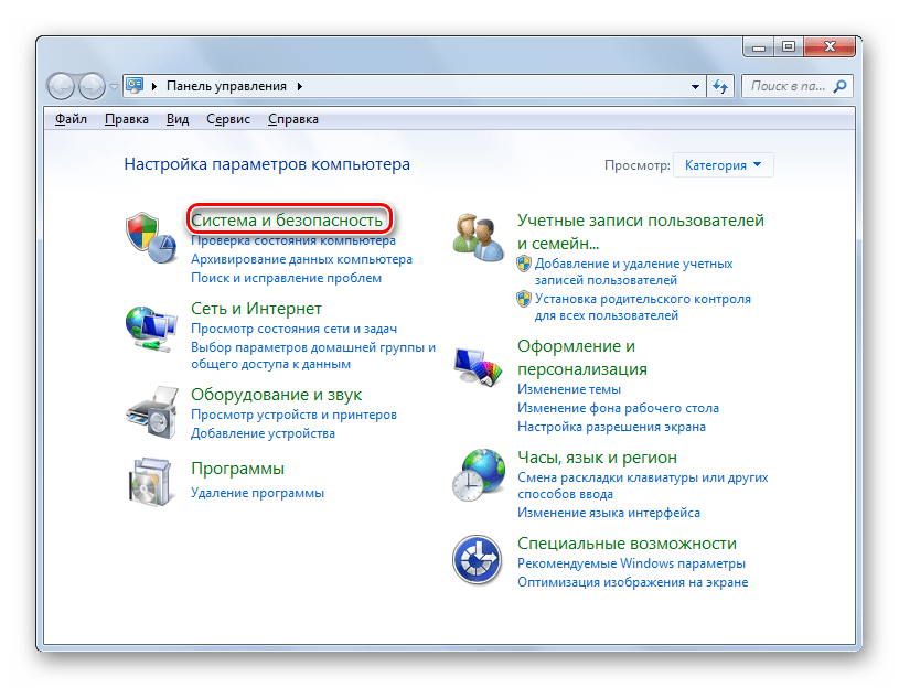 Открытие раздела Система и безопасность в Панели управления в Windows 7