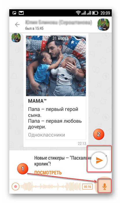 Отправка звукового сообщения в приложении сети Одноклассники