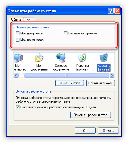 Отсутствие настройки отображения значка корзины в Windows XP