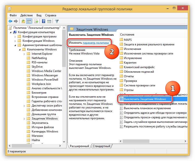 Переход к настройке параметров работы Защитника в редакторе локальной групповой политики Windows 8