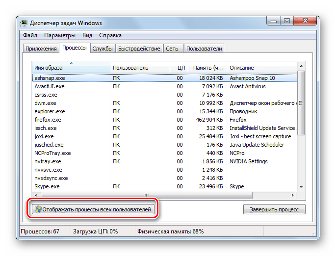Переход к отображению процессов всех пользователей в Диспетчере задач в Windows 7