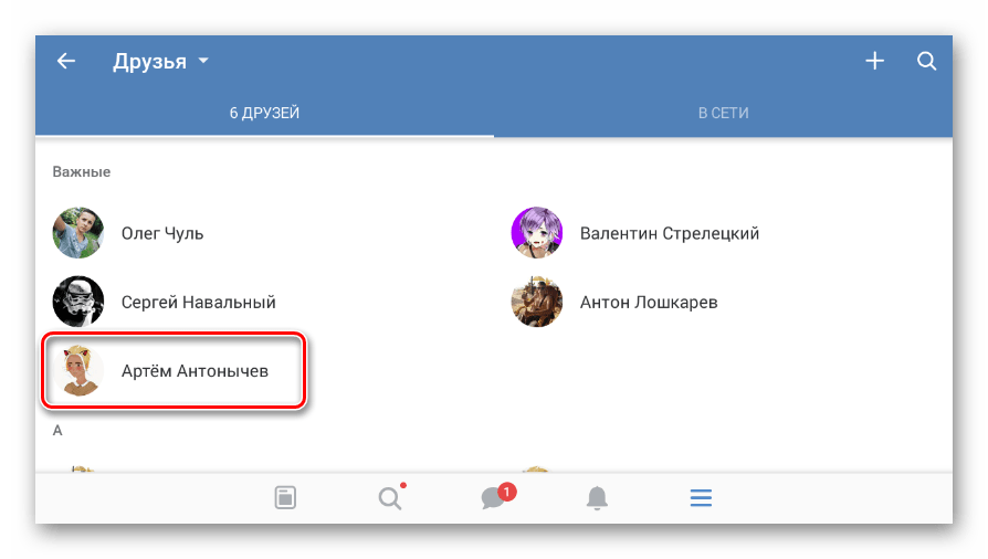 Переход к странице пользователя в приложении ВКонтакте