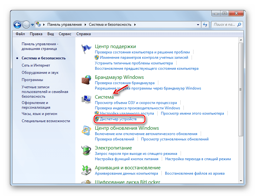 Переход в Диспетчер устройств в Панели управления в Windows 7