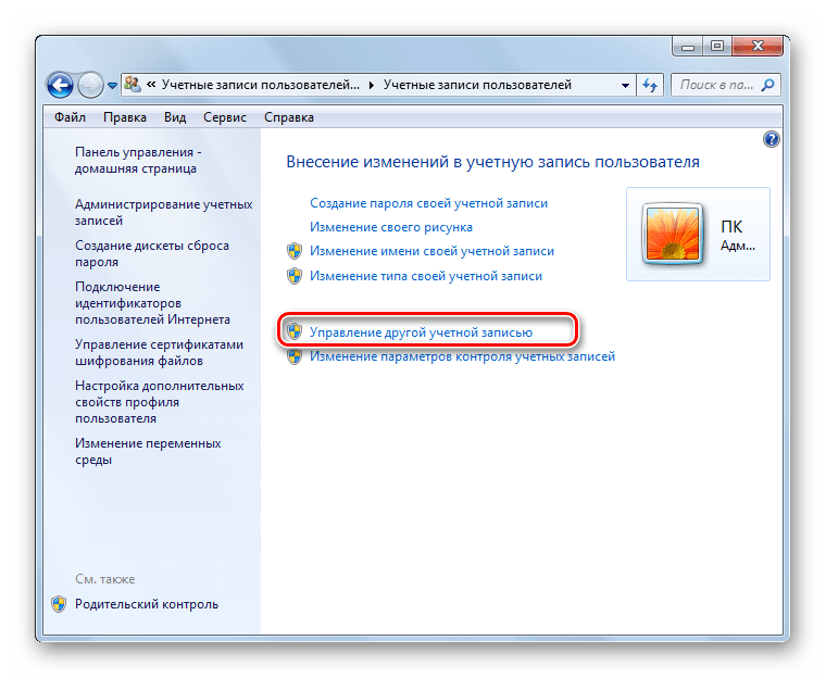 Восстанавливаем забытый пароль на компьютере с Windows 7