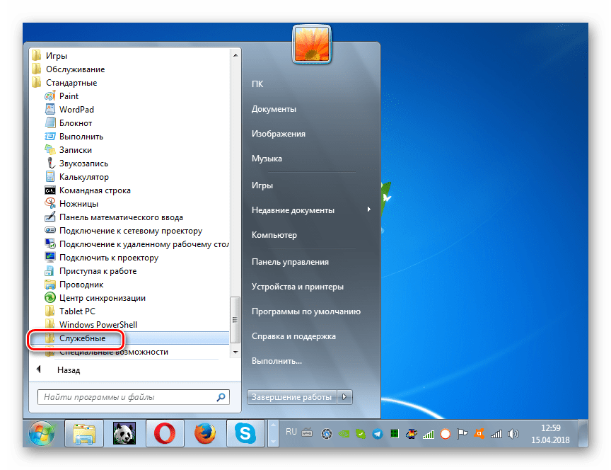 Переход в папку Служебные через меню Пуск в Windows 7