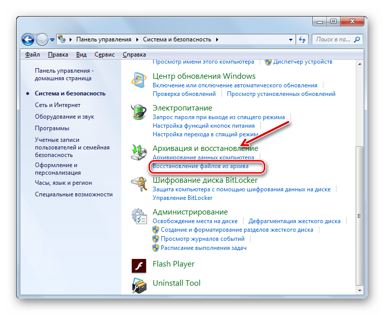 Переход в раздел Восстановление файлов из архива в Панели управления в Windows 7