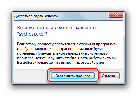 Подтверждение завершения процесса SVCHOST.EXE в диалоговом окне в Windows 7