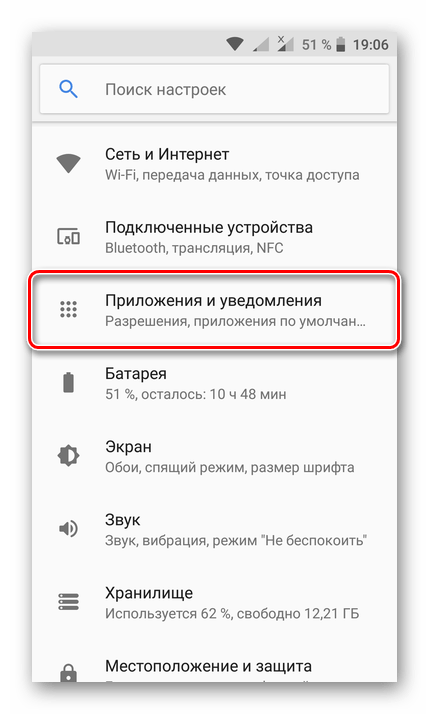 Приложения и уведомления на Android