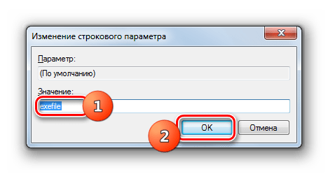 Редактирование параметра exe в окне Изменение строкового параметра в Windows 7