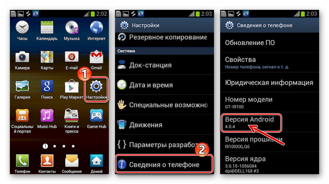 Samsung Galaxy S 2 GT-I9100 как узнать версию установленного официального Андроид