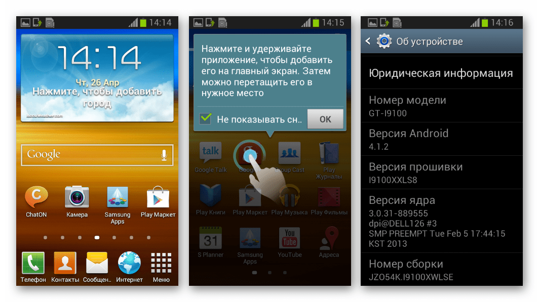 Samsung Galaxy S 2 GT-I9100 официальная прошивка Android 4.2.1 интерфейс