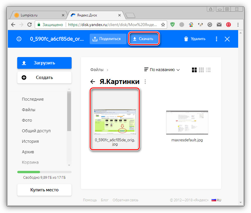 Скачивание изображения со своего аккунта Яндекс.Диск в Google Chrome