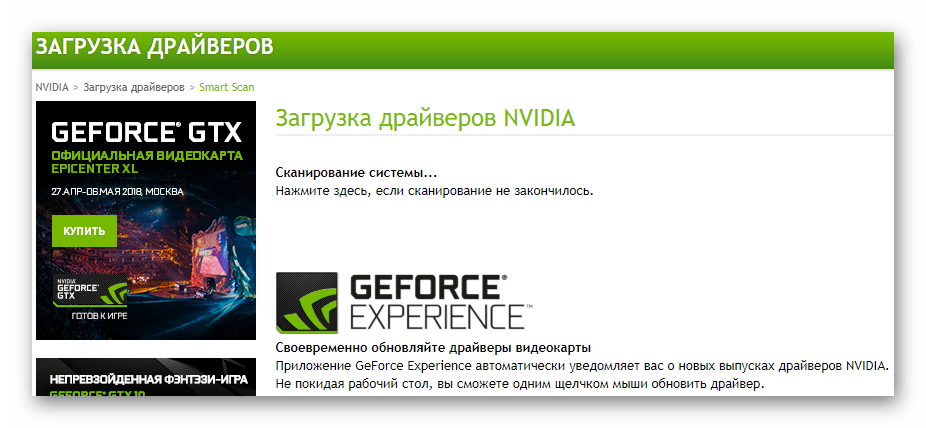 Сканирование системы для определения видеокарты NVIDIA GeForce 210