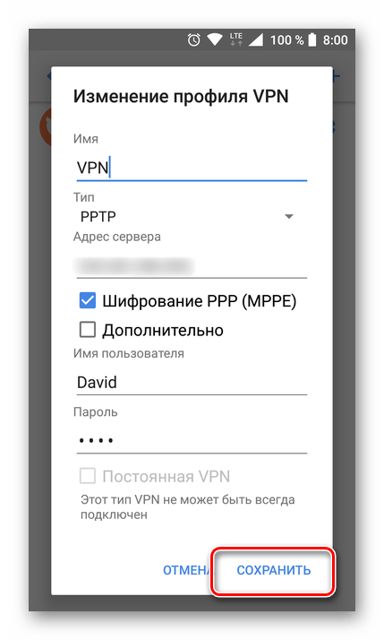 Сохранение параметров VPN на Android