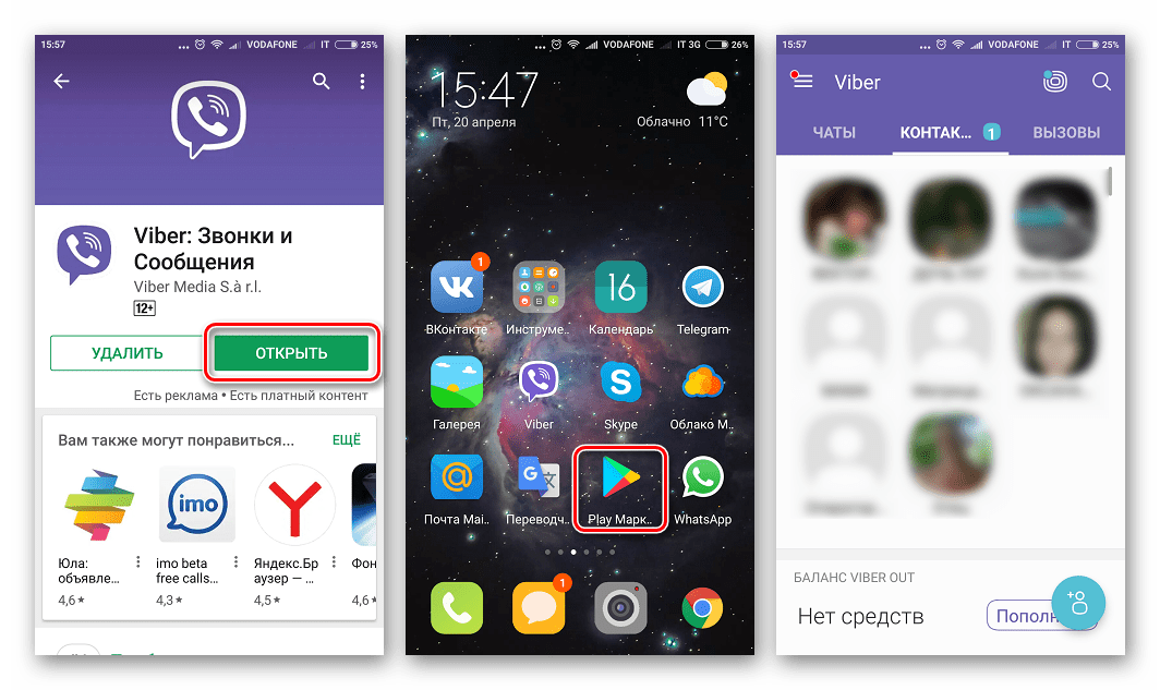 Viber для Android обновление мессенджера через Play Маркет завершено