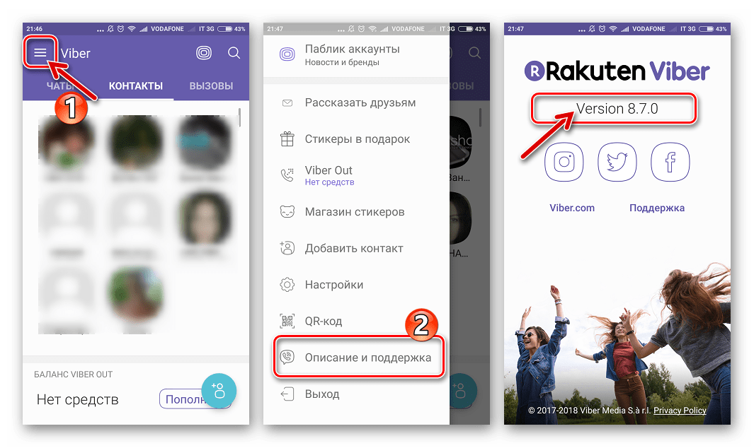 Viber для Андроид получение информации об установленной версии мессенджера