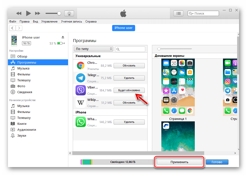 Viber для Iphone iTunes кнопка применить для начала синхронизации и обновления мессенджера