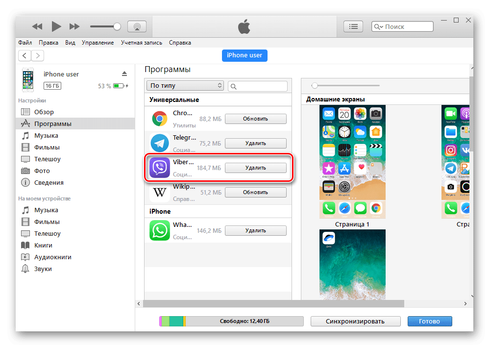 Viber для Iphone обновление через iTunes завершено, отключение iPhone