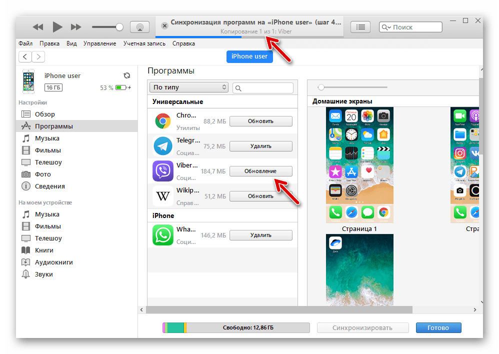 Viber для Iphone процесс синхронизации между iTunes и iPhone