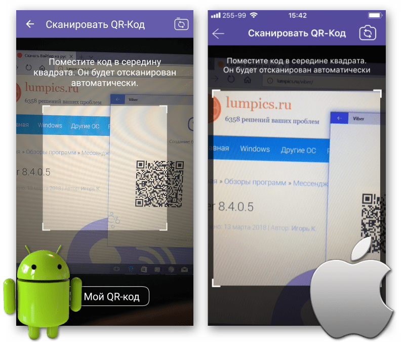Viber для Windows сканирование QR-кода с помощью Android-смартфона или iPhone