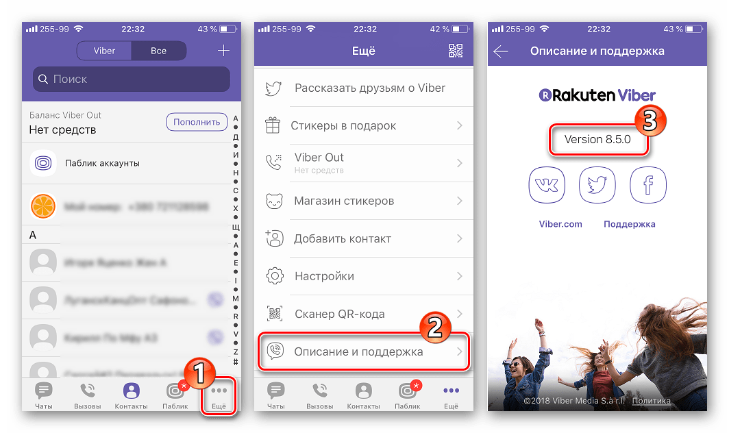 Viber для iOS узнать версию установленного приложения