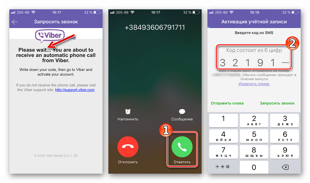 Viber для iPhone получение голосового сообщения с кодом активации