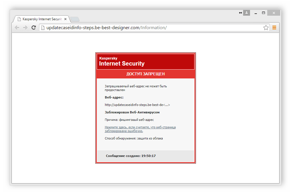 Вид заблокированного сайта в Kaspersky Internet Security