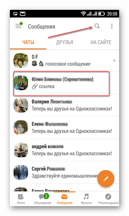 Вкладка Сообщения в приложении сети Одноклассники