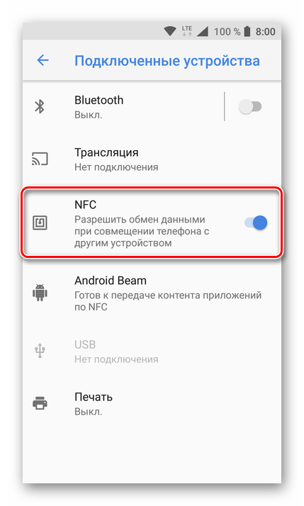 Включение NFC на Android 8