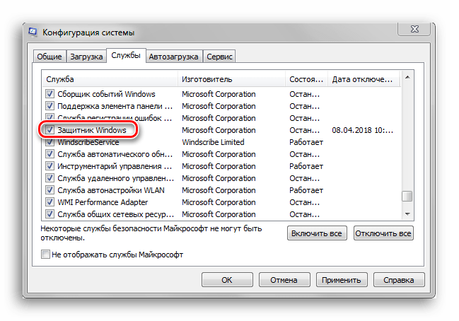 Как включить или отключить Защитник Windows 7