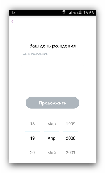 Ввод даты рождения регистрации в Snapchat