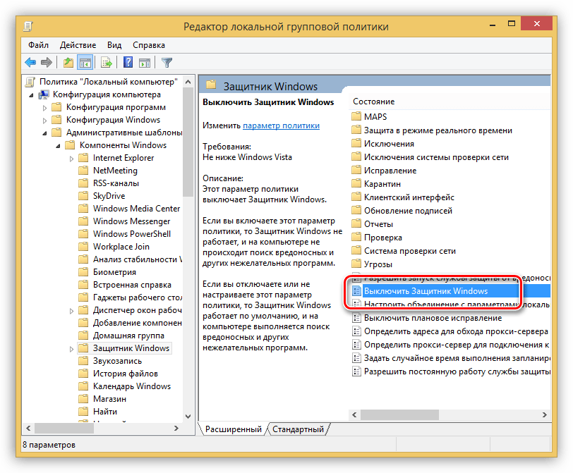 Выбор нужного параметра в редакторе локальной групповой политики Windows 8