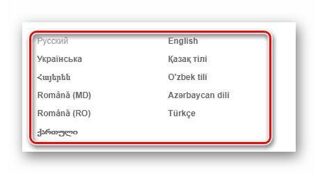 Выбор языка в Одноклассники
