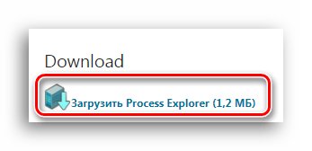 Загрузка Process Explorer с официального сайта