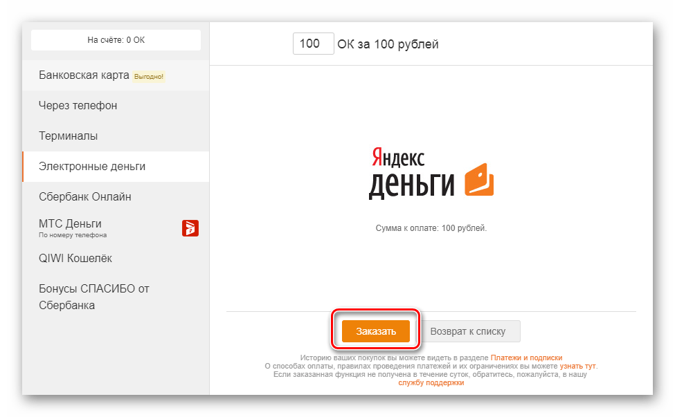 Заказать оплату на Яндекс Деньги
