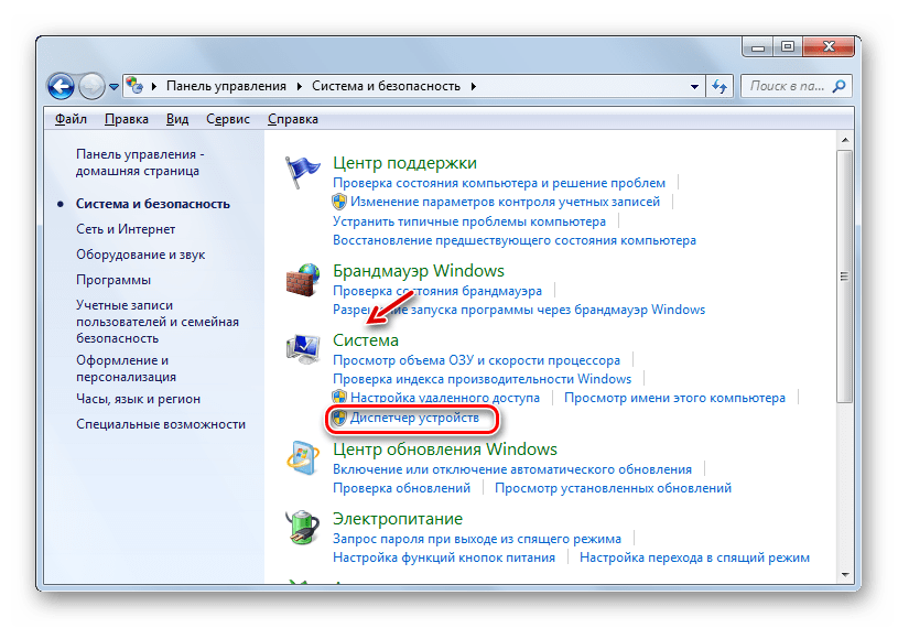 Запуск Диспетчера устройств из Панели управления в Windows 7