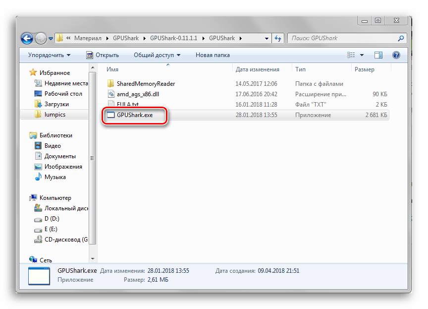 Запуск файла GPUShark