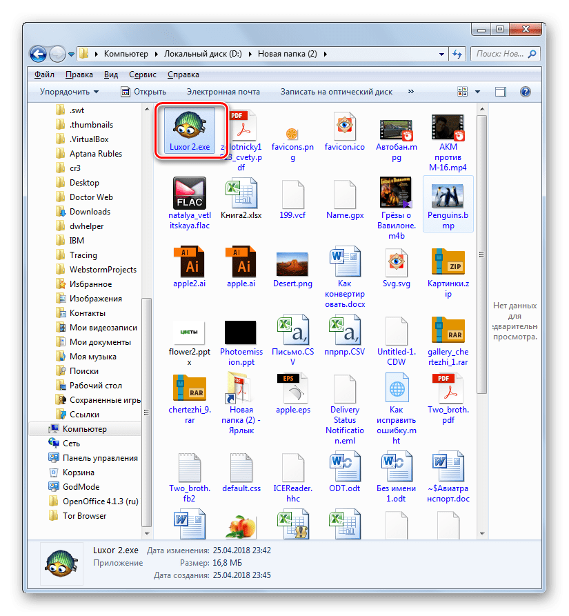 Запуск игры в режиме совместимости в Проводнике в Windows 7