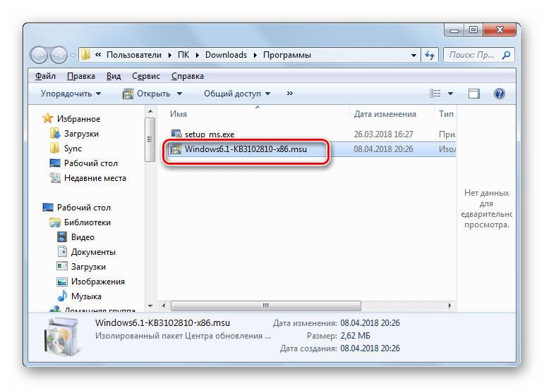 Запуск пакета обновления KB3102810 в Проводнике в Windows 7